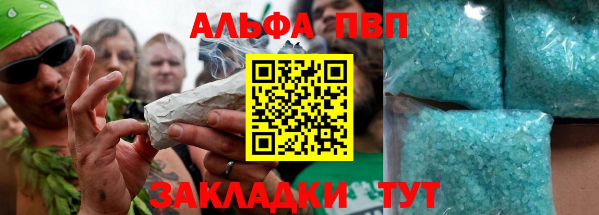 Alpha-PVP Соль Валуйки