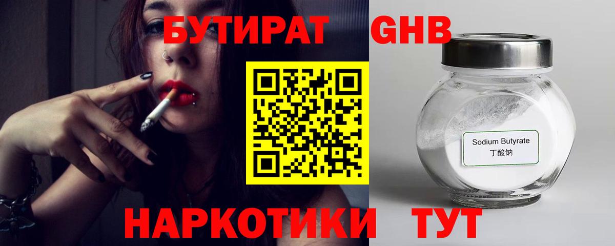 Валуйки  БУТИРАТ BDO  Вход с VPN 