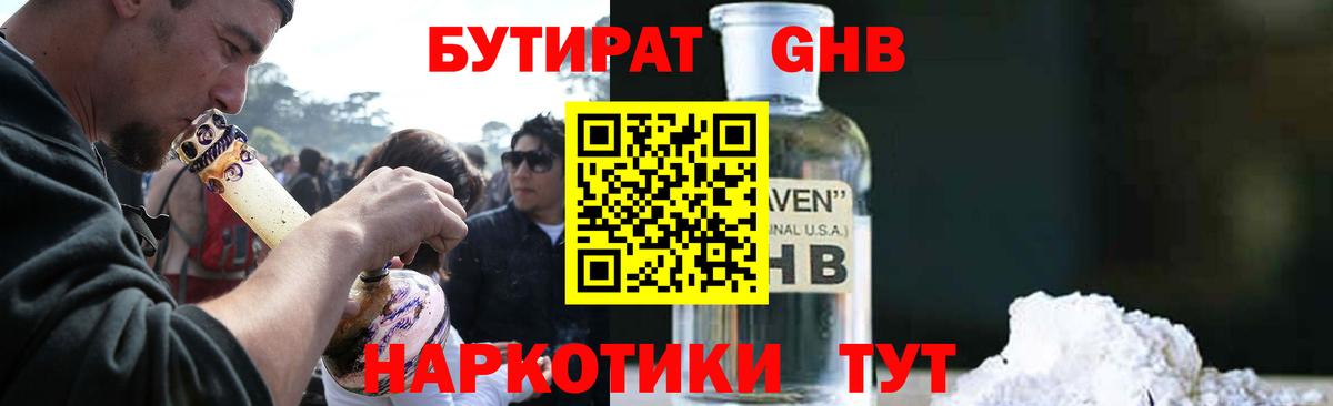 БУТИРАТ буратино Валуйки