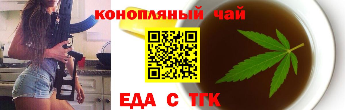 Еда ТГК конопля  Вход с VPN  Валуйки 