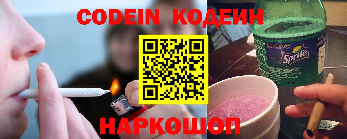 Кодеиновый сироп Lean Purple Drank  Вход с VPN  Кодеиновый сироп Lean напиток Lean (лин)  Валуйки 