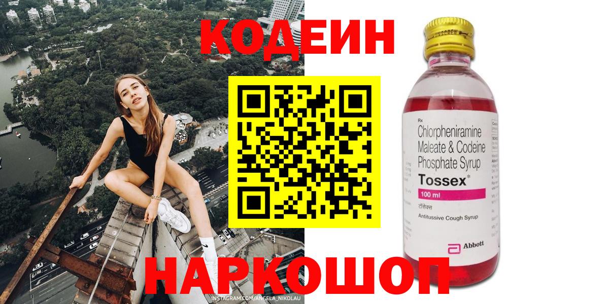 Кодеиновый сироп Lean напиток Lean (лин) Валуйки