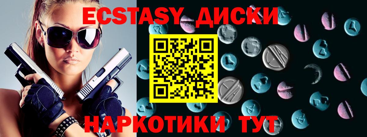 ЭКСТАЗИ диски Валуйки