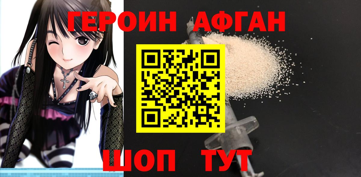 Валуйки  ГЕРОИН  Вход с VPN  Героин герыч 