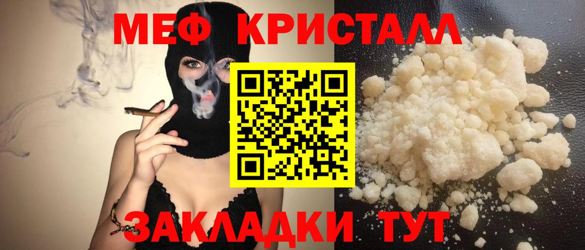 Меф  Валуйки