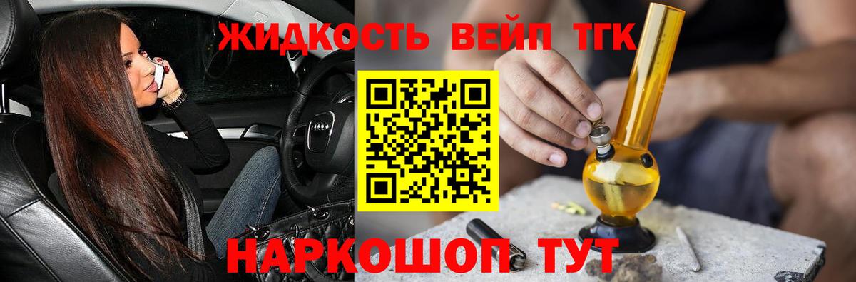 ТГК Wax  Вход с VPN  Дистиллят ТГК жижа  Валуйки 